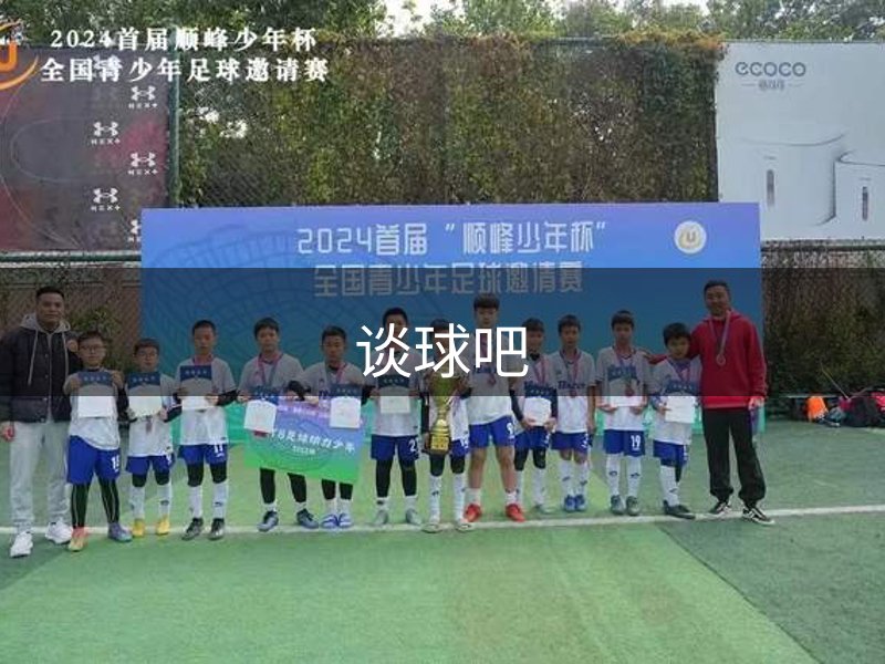 谈球吧(中国)-官方网站